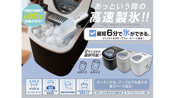 AmazonスマイルSALE限定 高速製氷機とジャンプスターターがGWに向け特別価格 画像