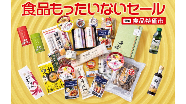 6月の食品値上げ前にまとめ買い！松坂屋上野店もったいないセール 5/14～22 画像