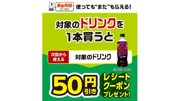 【セブンイレブン】話題のギルティ炭酸も対象！ドリンク購入で50円引きクーポンが手に入る 画像