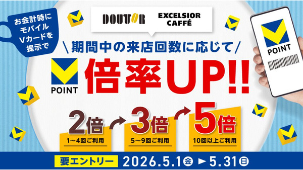 ドトールグループでVポイント倍率UPキャンペーン！5月31日まで実施 画像