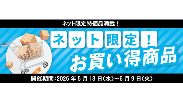 ホームセンターのコメリ｜家電からペット用品まで先着限定の特価企画を開催【5/13～6/9】 画像