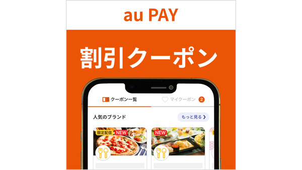 au PAYクーポンで居酒屋がお得に！九州41店舗で最大1,500円引き 画像