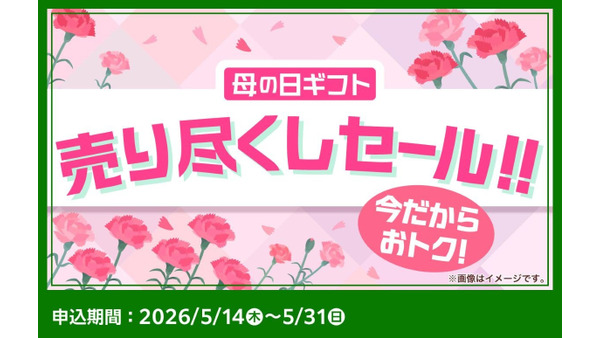 【ファミリーマート】スイーツが最大41%OFF？母の日ギフトで余った在庫を売り尽くし 画像