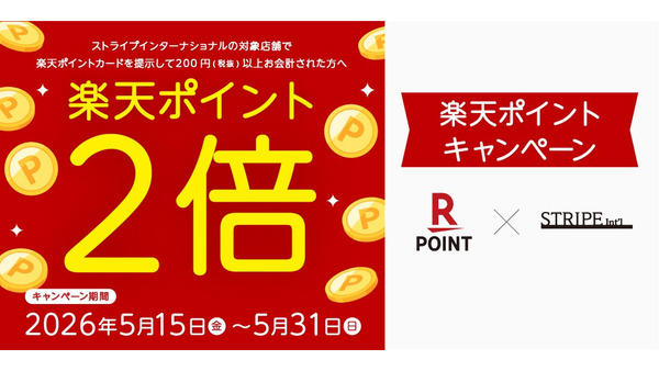 楽天カード提示でポイント2倍！アパレルのストライプインターナショナルで5/31まで開催中 画像