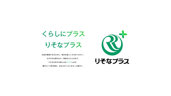 りそなグループ・第一ライフグループ・JCBが協業 2026年9月に「りそなプラス」開始！国内外140万件以上の優待が利用可能 画像