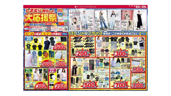 【しまむら】暮らしの大応援祭は5/24まで！Tシャツ330円・夏物ワンピース990円などおすすめのSALEアイテム7選 画像