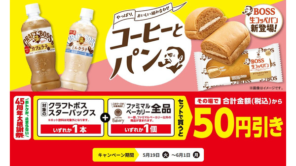 【ファミリーマート】コーヒーとパンのセットで50円引きになる方法と対象商品一覧 画像