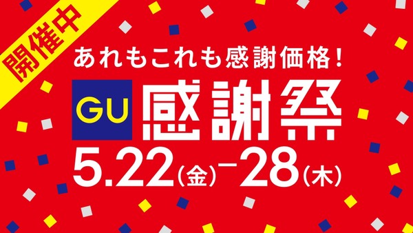 【GU感謝祭2026】ドライポンチT990円！テクスチャーシャツ1490円！5/28まで