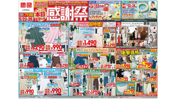 【ユニクロ感謝祭】5/22より開催！目玉商品のUT790円＆エアリズム990円・先着プレゼントなどお得に溢れた7日間 画像