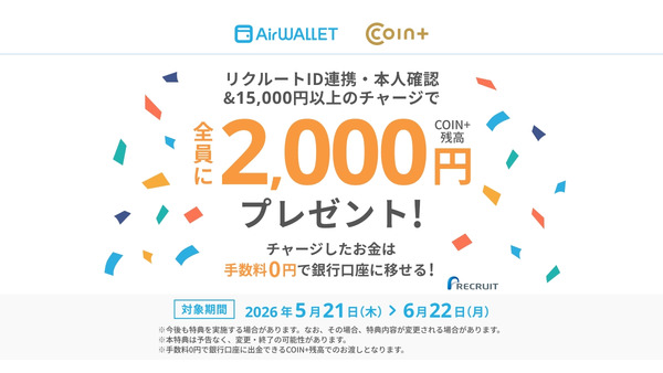 【エアウォレット】本人確認＋15,000円チャージで2,000円プレゼント 6/22まで 画像
