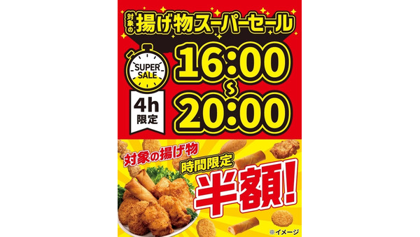 セブンイレブンが夕方限定タイムセール！レジ横揚げ物が半額に 6/3～6 画像