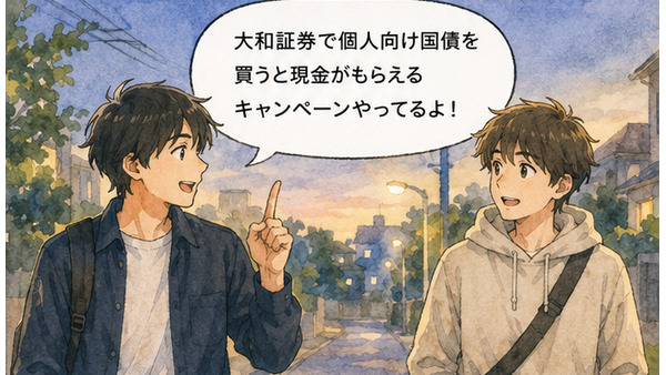 大和証券で個人向け国債を買うとキャッシュバック特典がある？【4コマ漫画で要点整理】 画像