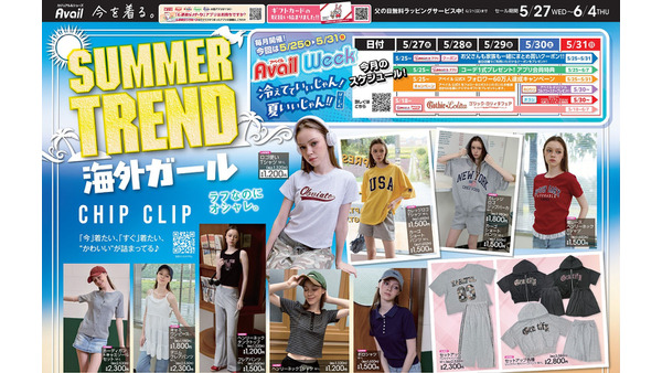 【アベイル】アメカジ風Tシャツ1320円＆接触冷感インナー869円など夏のトレンドアイテムが勢揃い（6/4までのチラシ） 画像