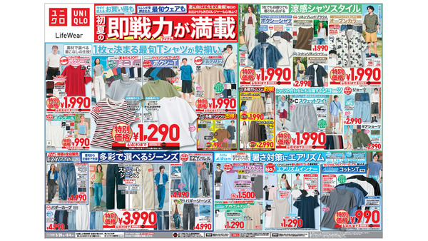 【ユニクロチラシ】SNSで話題のミニT1290円・エアリズムコットンT990円！注目の即戦力アイテム10選（6/4まで） 画像