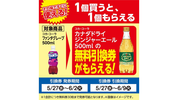 【ローソンストア100】ファンタグレープ購入でジンジャーエール無料クーポンプレゼント 画像
