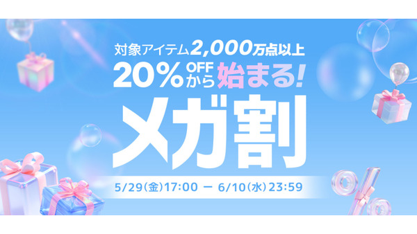eBay Japan「Qoo10」が新コーナー「30%以上割引メガショップリレー」を初導入 画像