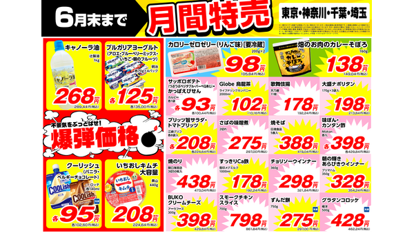 【業務スーパー】6月の月間特売情報｜カレーそぼろ149円・大盛ナポリタン213円など注目商品をチェック！ 画像