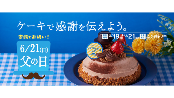 【シャトレーゼ】父の日特集｜440円から買える“お父さんケーキ”がかわいい！期間限定スイーツ3品を紹介 画像