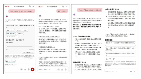 楽天スーパーSALE2026でAI活用強化！予算・用途で商品を賢く検索 画像