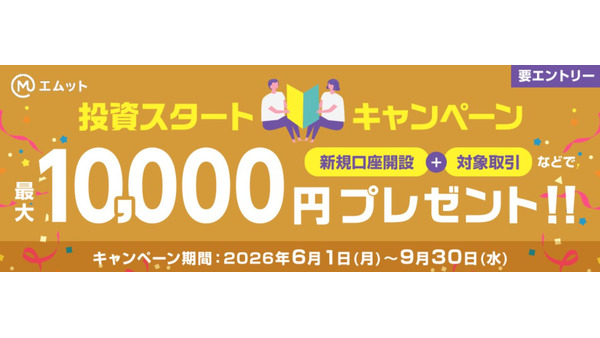 auじぶん銀行×三菱UFJ eスマート証券、新規口座開設で最大10,000円プレゼント 画像