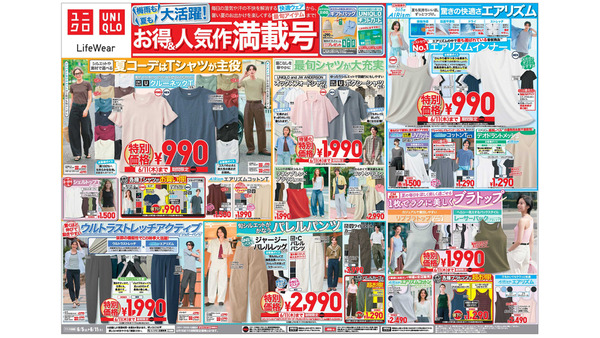 【ユニクロ】クルーネックT990円・エアリズムコットンカノコ1,990円！夏アイテムが早くもSALE対象に（6/11まで） 画像