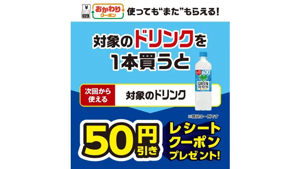 セブンイレブンで対象ドリンク購入ごとに50円引きクーポン発券 7/5まで