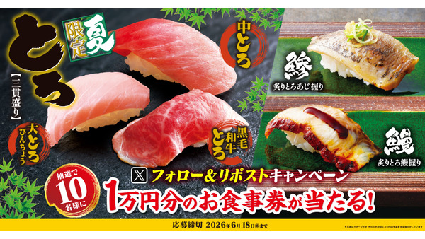 ゆず庵のアプリクーポン10,000円分が当たるXキャンペーン！夏期間限定メニュー販売記念 画像