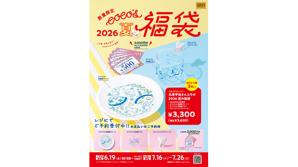 「ココス 夏の福袋2026」予約販売を6/19開始 北澤平祐コラボグッズ3点＋食事券3,000円分 画像
