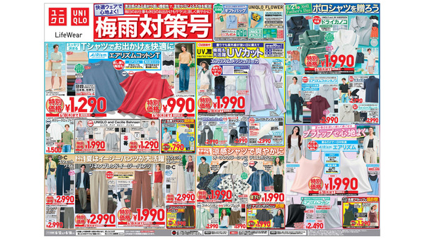 【ユニクロ】エアリズムコットンT990円・感動ジャケット5,990円！梅雨対策にも使える特別価格商品が登場（6/18まで） 画像