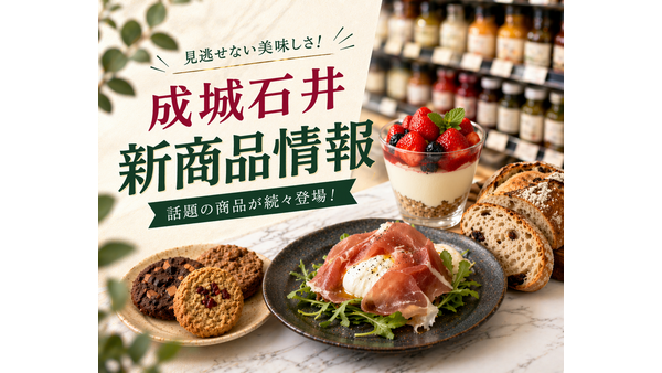 【成城石井】初夏に食べたい新商品5選｜酸辣湯麺＆トリュフ香る冷製カッペリーニが603円で登場！ 画像