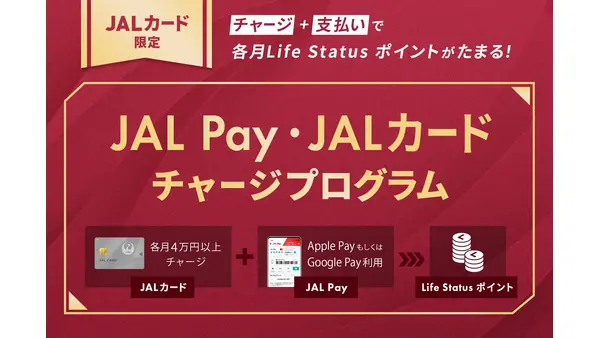 JALカードからJAL Payへ月4万円チャージで毎月ポイントが貯まる新プログラム 画像