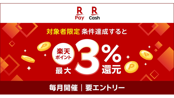 楽天ペイで給与受取すると最大3%還元！6/15～8/3まで実施 画像
