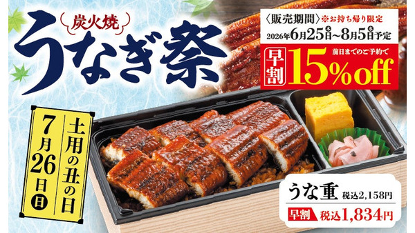 「和食さと」が炭火焼うなぎ祭キャンペーンを開催！前日予約で15%OFF 画像