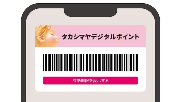 高島屋のポイントカードが9/16よりスマホで使用可能 プラスチック製カードからの移行キャンペーンも予定 画像