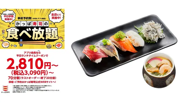 かっぱ寿司食べ放題に初夏の旨ネタ5貫新登場！6月18日から初夏の新メニューも登場 画像