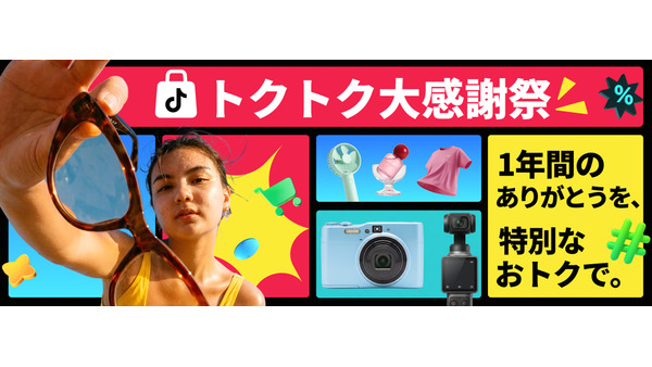 TikTok Shopが日本ローンチ1周年記念「トクトク大感謝祭」を6/23から開催