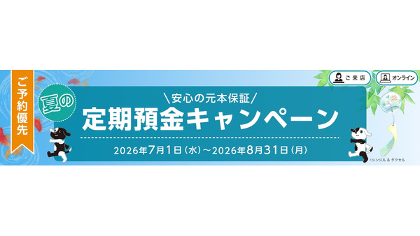 ボーナスは貯金したい派必見？三井住友信託銀行の定期預金が最大年2.20％ 画像