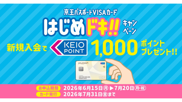 京王パスポートVISAカード入会で1,000ポイントもらえる特典情報 画像