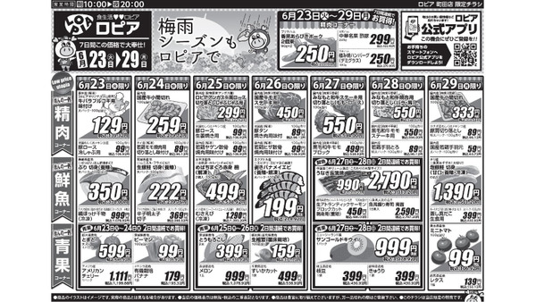 【ロピアチラシ】国産牛小間切れ・うなぎ・魚萬握り寿司（18貫）が特売に！6/29までの日替わりお買い得情報 画像