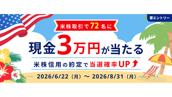 SBI証券の米国株取引で手数料2000円以上達成すると現金3万円が当たる 画像