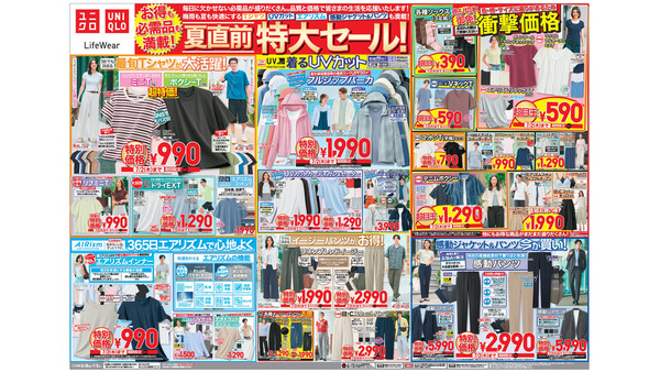 【ユニクロ】夏直前の特大セールを7/2まで開催中！ミニT990円・感動パンツ2,990円などお得アイテムが満載 画像