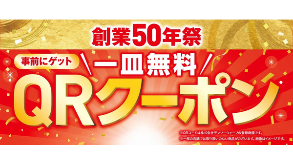 くら寿司「創業50年祭」中とろが110円！全4弾の豪華ネタと無料クーポン情報 画像