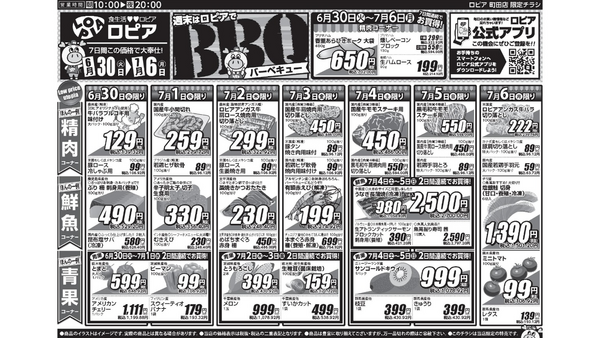 【ロピアチラシ】国産牛や塩銀鮭、人気のお惣菜・和スイーツが特売に！7/6までの日替わりお買い得情報 画像