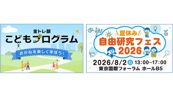SBI証券が子ども向け金融教育サイトを公開 X抽選企画や夏休みイベントも 画像