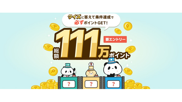 楽天「Super Point Screen」11周年記念 総額111万ポイントを山分け・抽選で進呈 画像