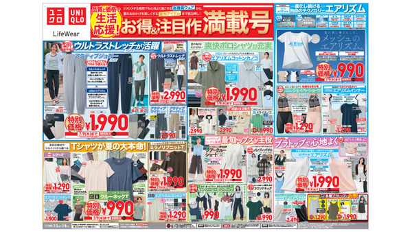 【ユニクロ】梅雨の蒸し暑さに救世主！エアリズム＆クルーネックTが990円｜快適ウェアが特別価格に（7/9まで） 画像