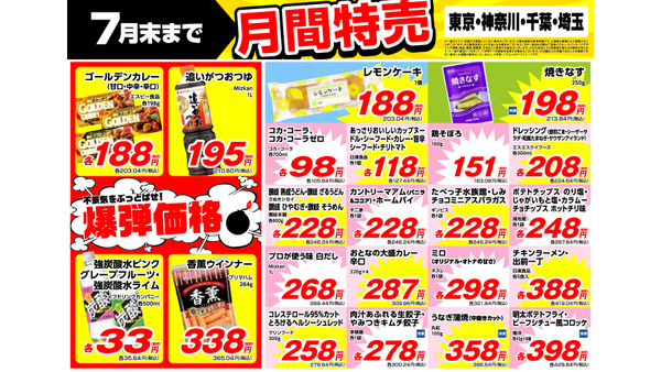 【業務スーパー】7月の月間特売情報｜1食約78円の大盛カレーなど、夏休み前に買いたいおすすめ商品4選 画像