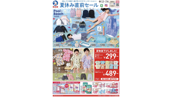 【西松屋】夏休み直前セールは7/14まで！水着977円、プール1,428円など夏の必需品がお買い得 画像