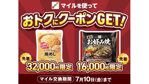 セブンマイルで冷凍食品が無料で試せる！アプリ会員限定企画を7/7から4日間開催 画像
