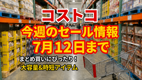 【コストコ】7/12までの週替わりセール情報｜マヌカハニー1,000円引き！いぶりがっこタルタル・大容量胡麻油もお得 画像